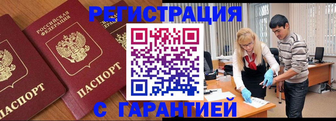 прописка гарантия в Вологде